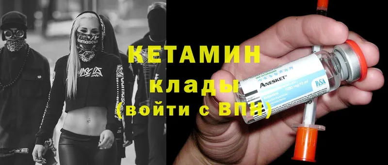 что такое   Курчатов  КЕТАМИН ketamine 